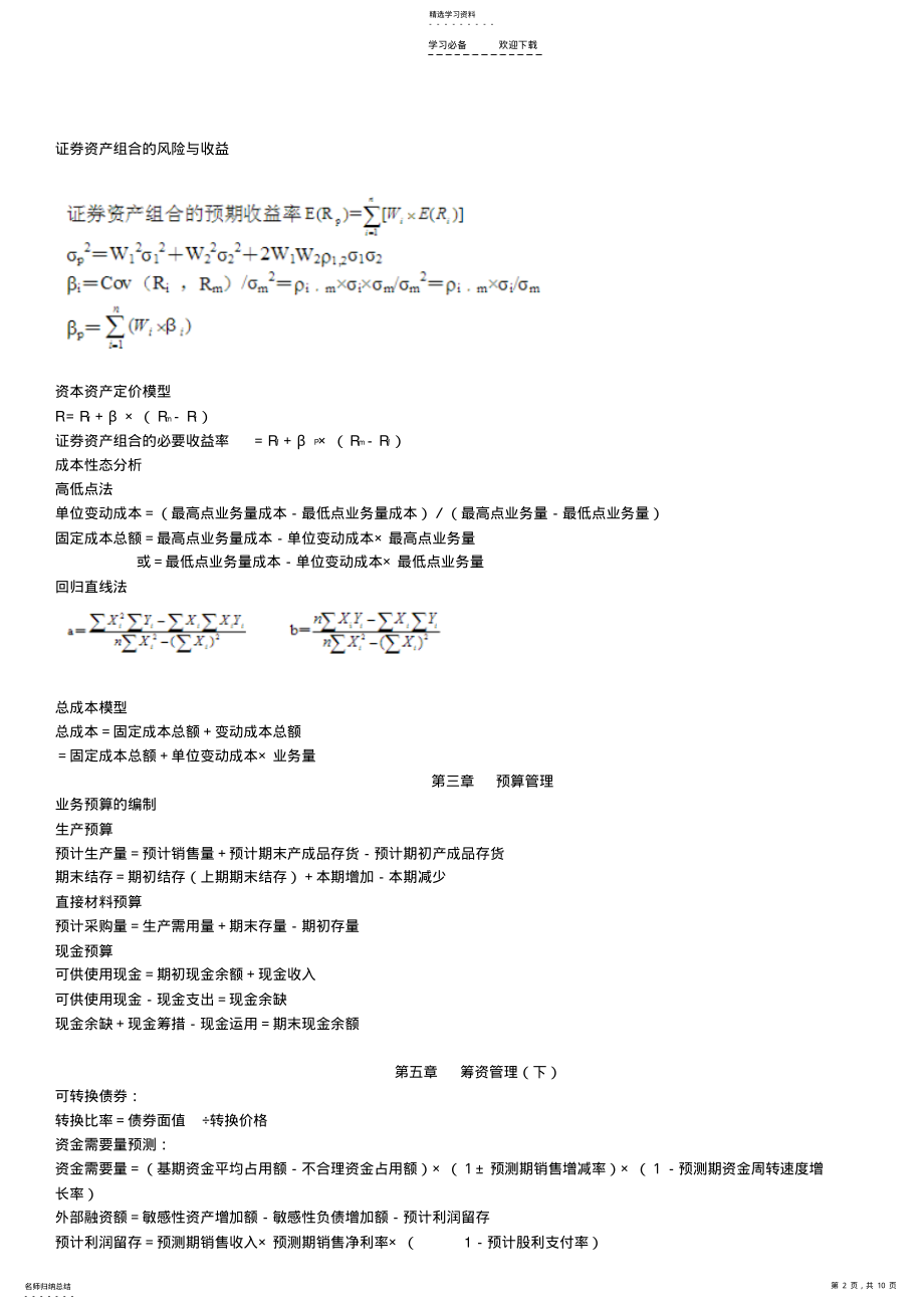 2022年中级财务管理公式汇总 .pdf_第2页