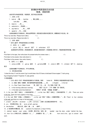 2022年中考英语知识点归类 .pdf