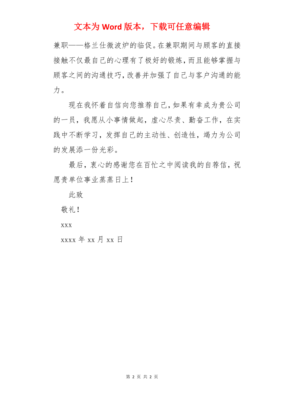 汽车技术服务与营销专业在籍生自荐信.docx_第2页