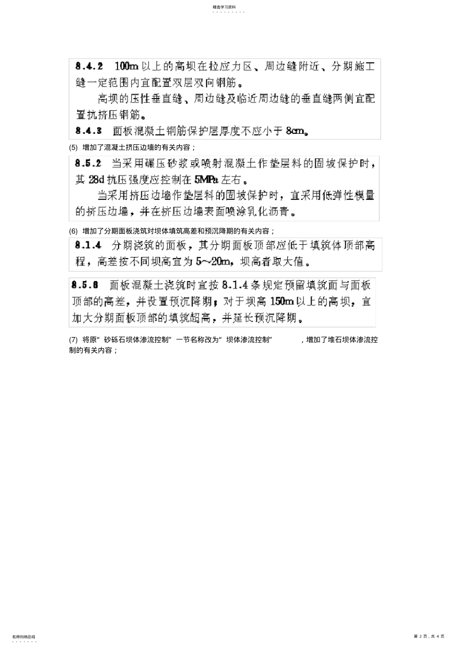 2022年混凝土面板堆石坝设计规范2013 .pdf_第2页