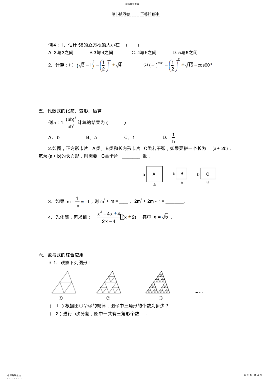 2022年中考数学专题复习数与式 .pdf_第2页