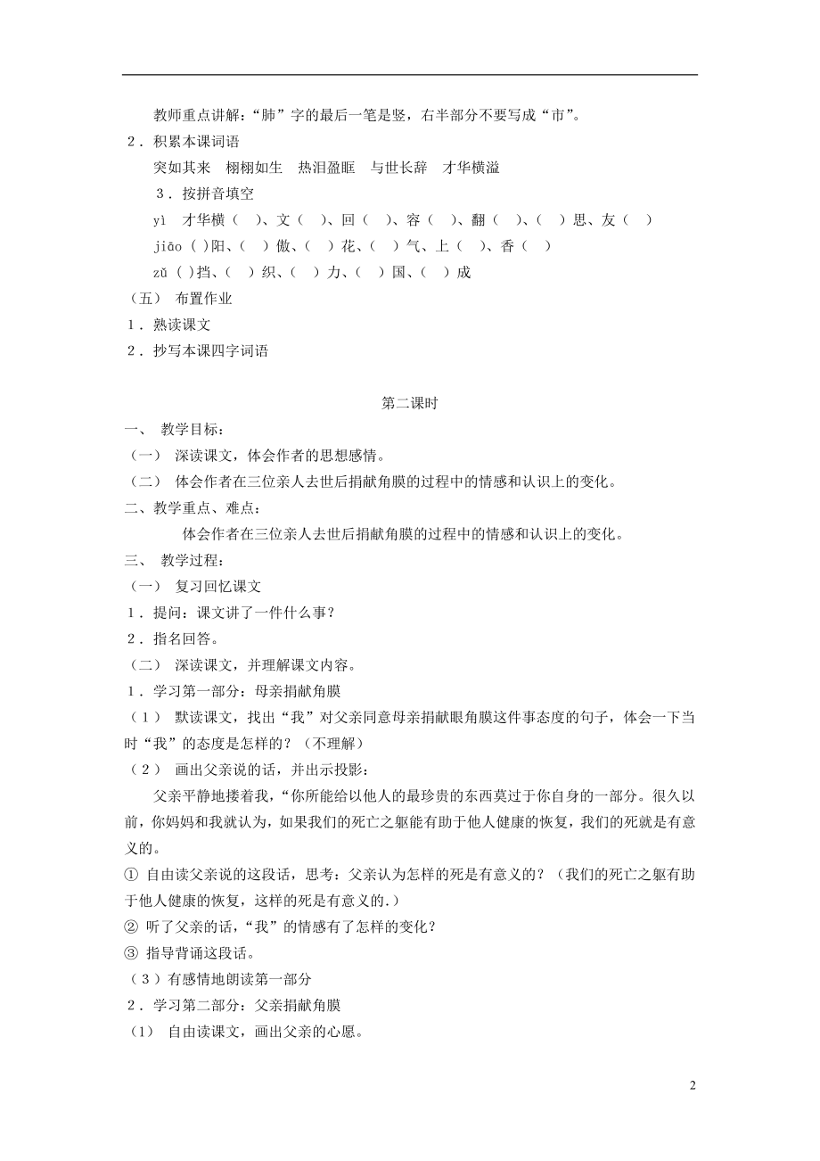 2021六年级语文下册《永生的眼睛》教案 语文S版.doc_第2页