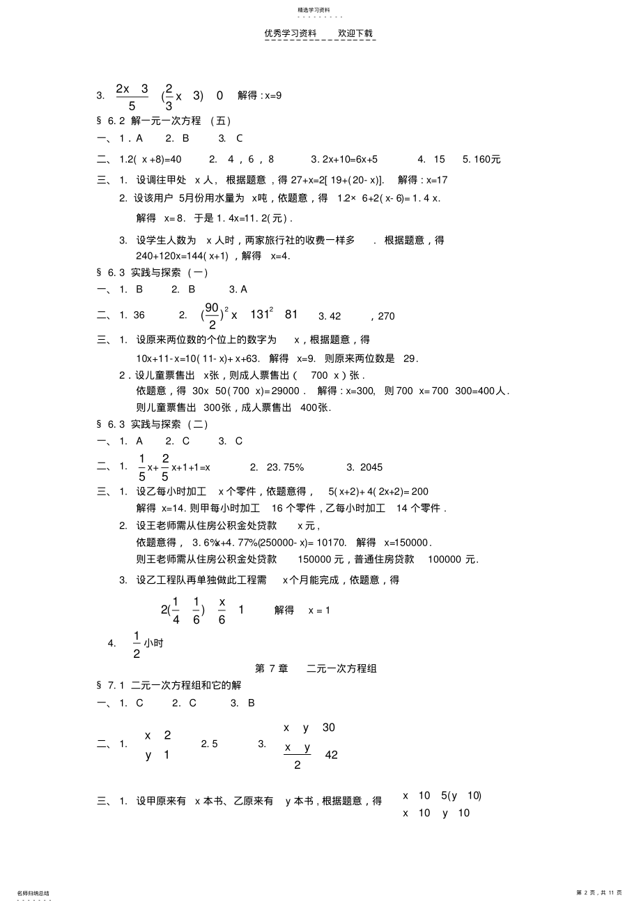 2022年海南省华东师大版七年级数学下同步练习答案 .pdf_第2页