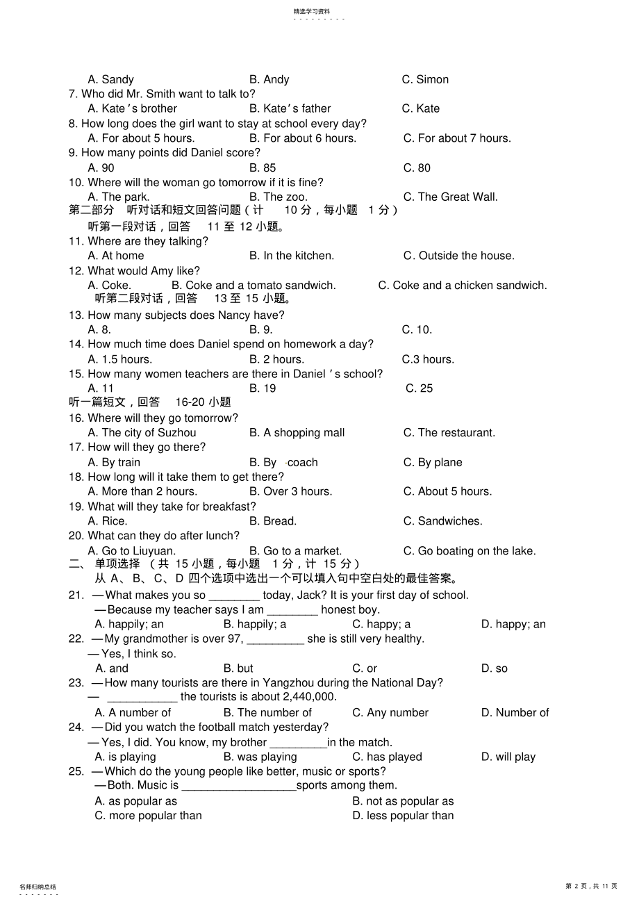 2022年中学2011-2012学年八年级上学期期末考试英语试题 .pdf_第2页