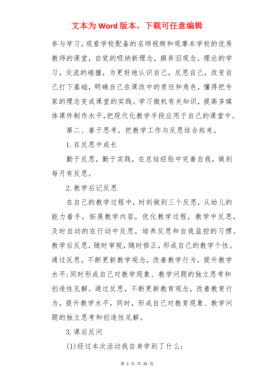 幼儿园教师个人发展工作计划.docx_第2页