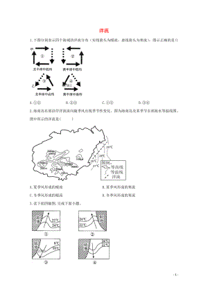 2021_2021学年高中地理课时作业10洋流含解析新人教版选择性必修.doc