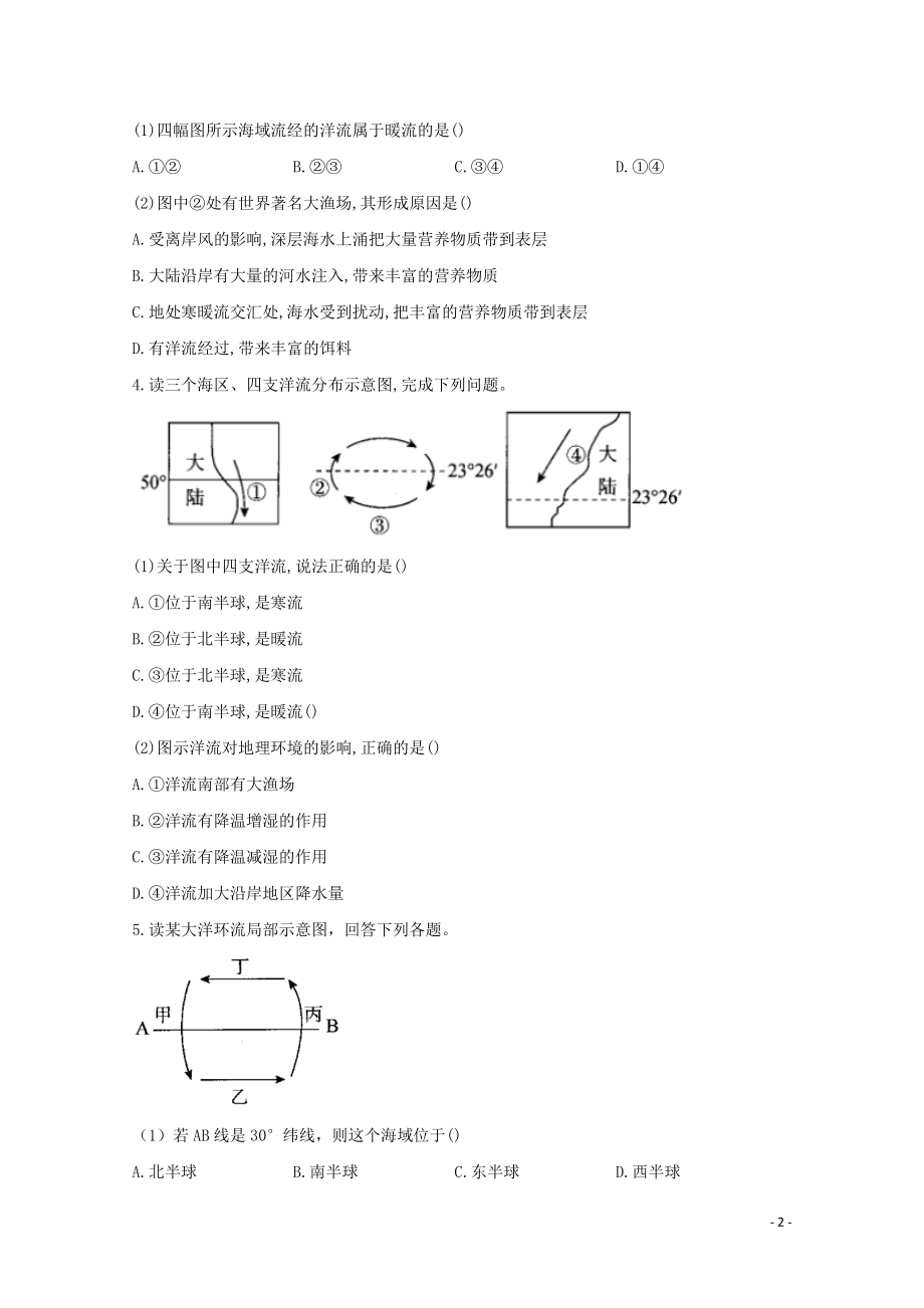 2021_2021学年高中地理课时作业10洋流含解析新人教版选择性必修.doc_第2页