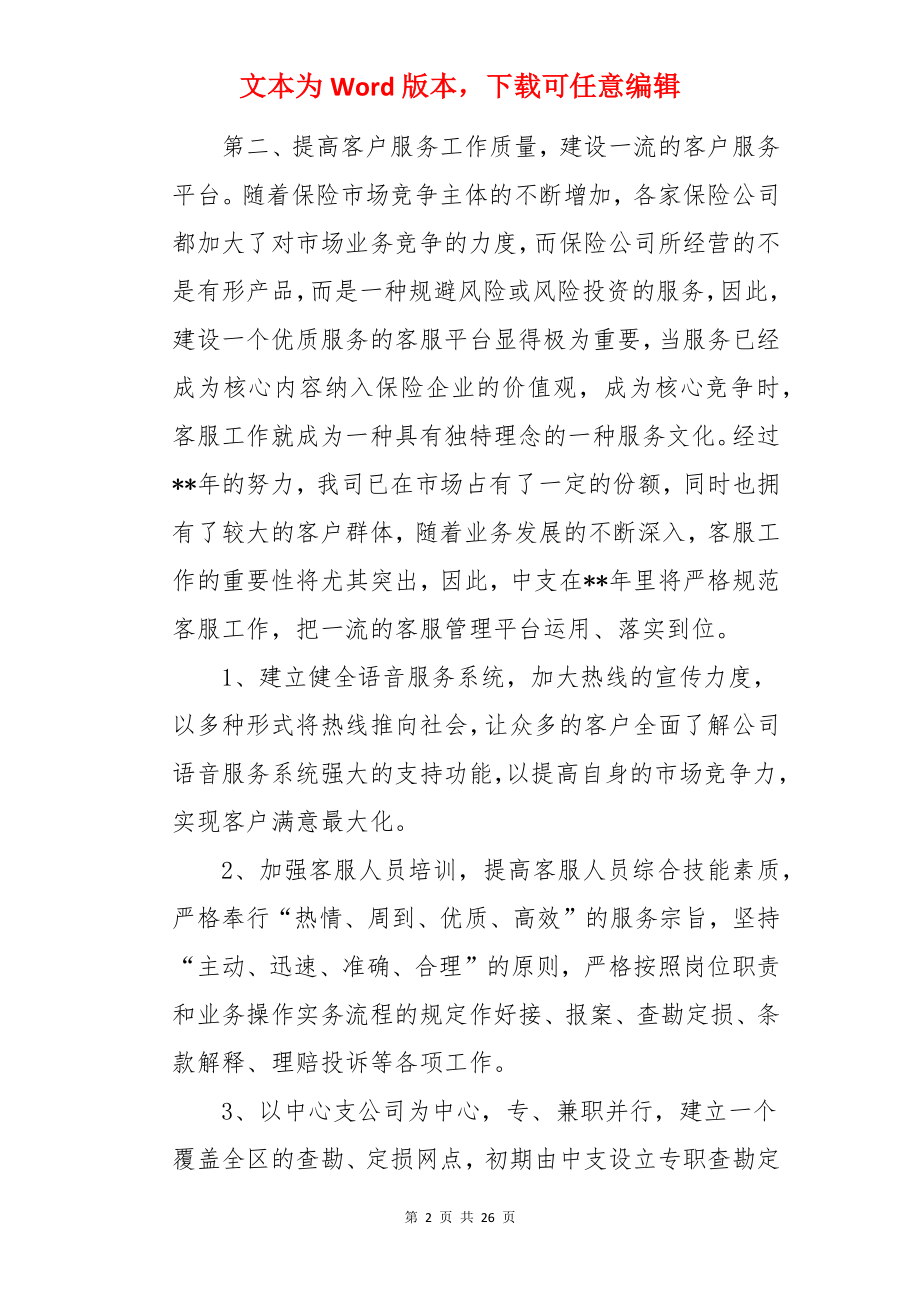 年度保险工作计划.docx_第2页