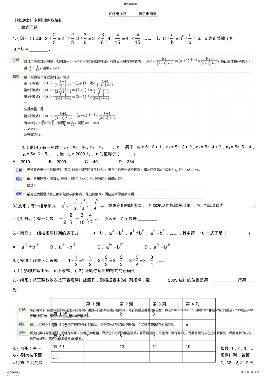 2022年中考数学找规律问题归纳及解析 .pdf_第1页