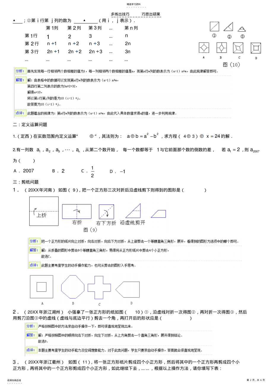 2022年中考数学找规律问题归纳及解析 .pdf_第2页