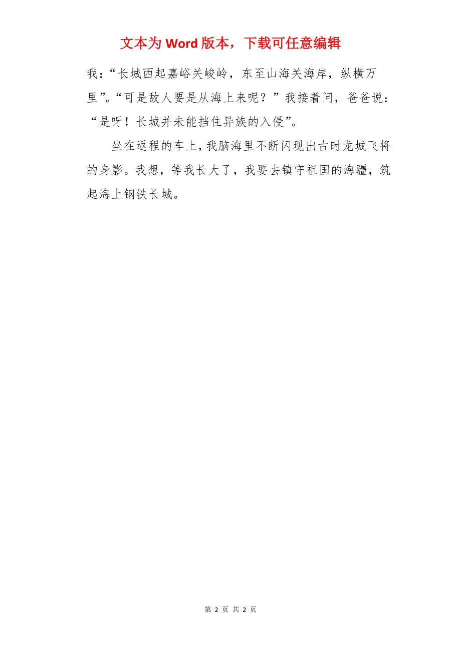 清明节的一天-登长城作文500字.docx_第2页