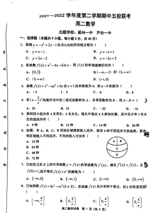 2021-2022学年天津市环城五区高二下学期期中五校联考数学试题PDF版.pdf