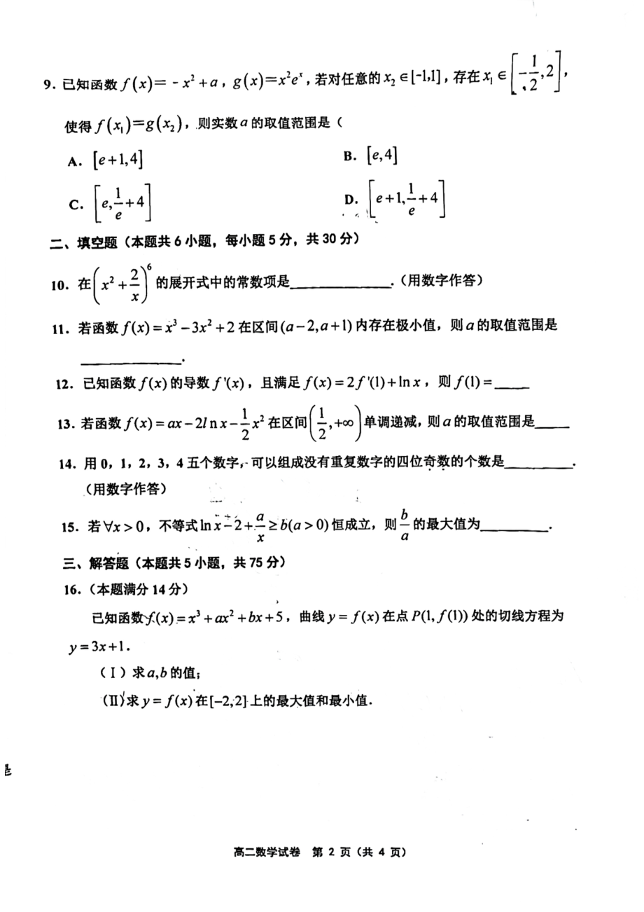 2021-2022学年天津市环城五区高二下学期期中五校联考数学试题PDF版.pdf_第2页