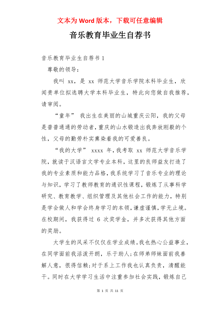 音乐教育毕业生自荐书.docx_第1页