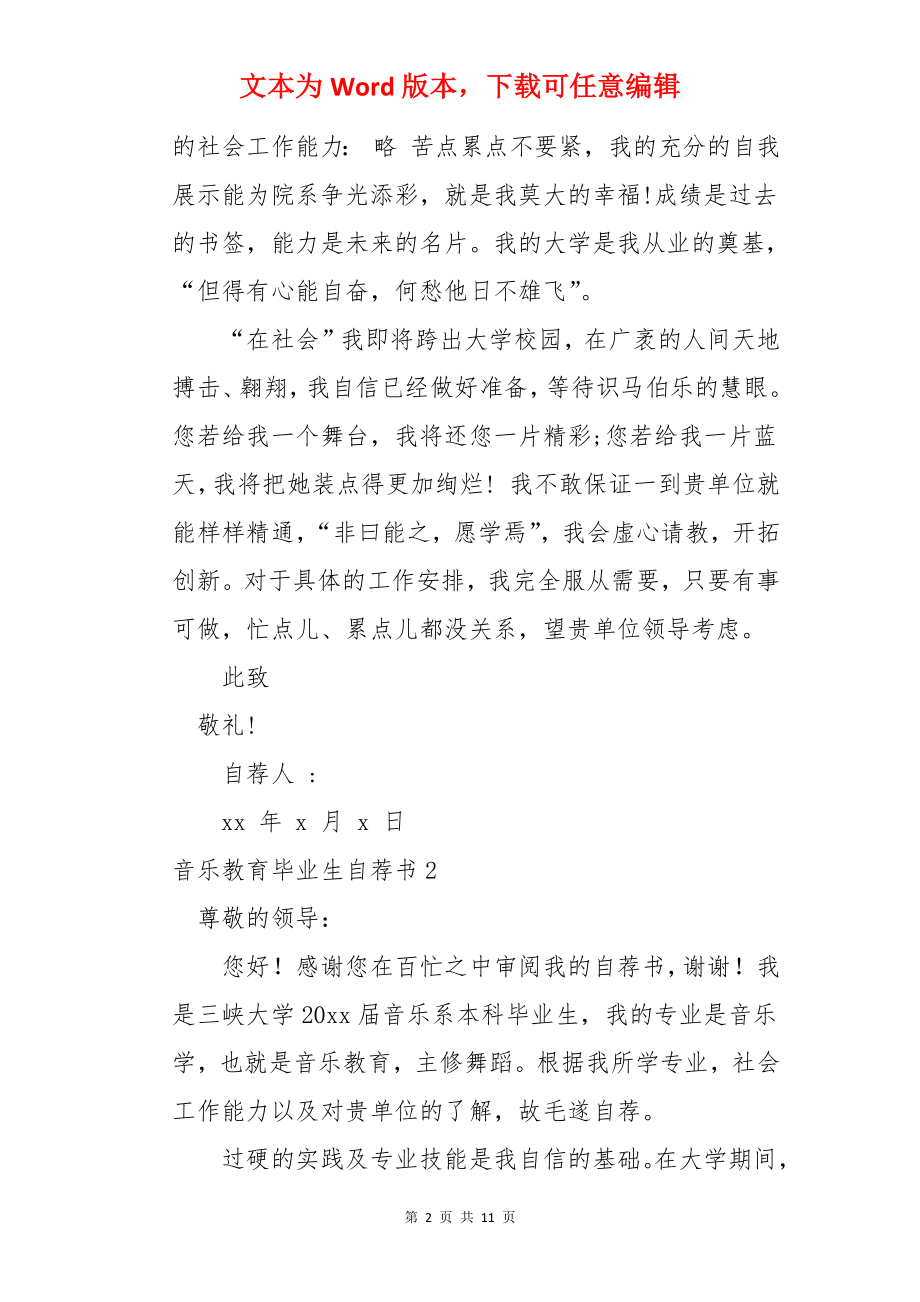 音乐教育毕业生自荐书.docx_第2页