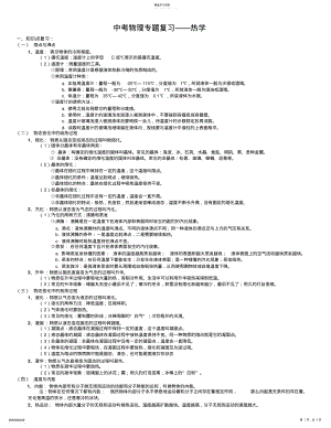 2022年中考物理复习专题热学 .pdf