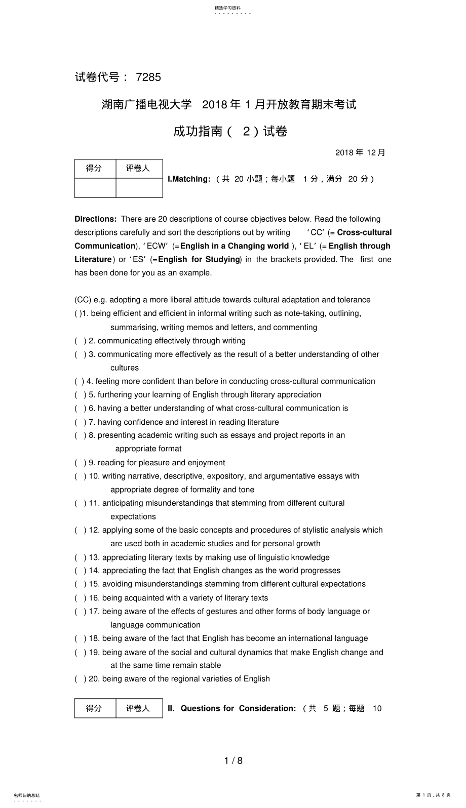 2022年湖南电大年月成功指南试题 .pdf_第1页