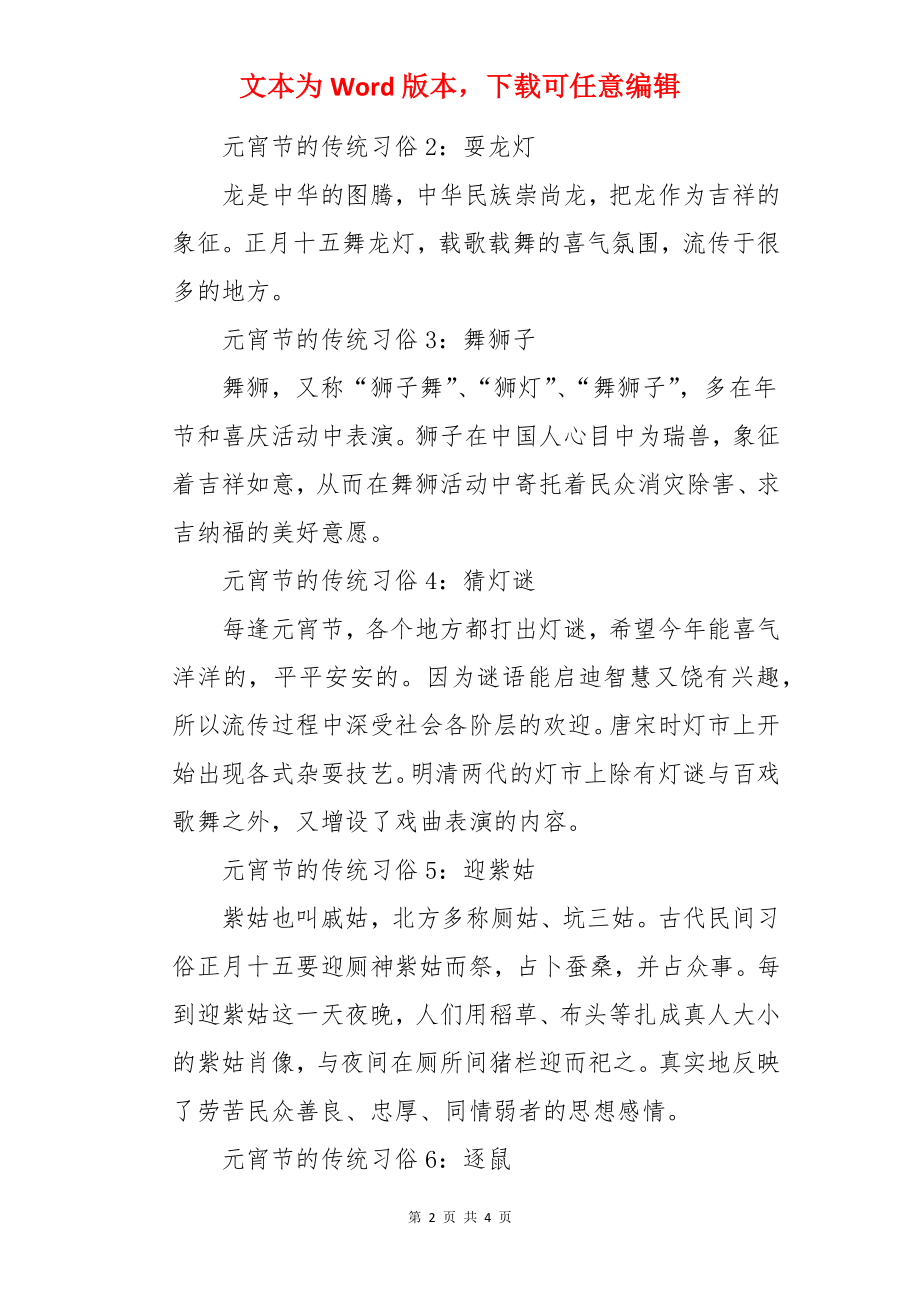 元宵节的传统习俗介绍.docx_第2页