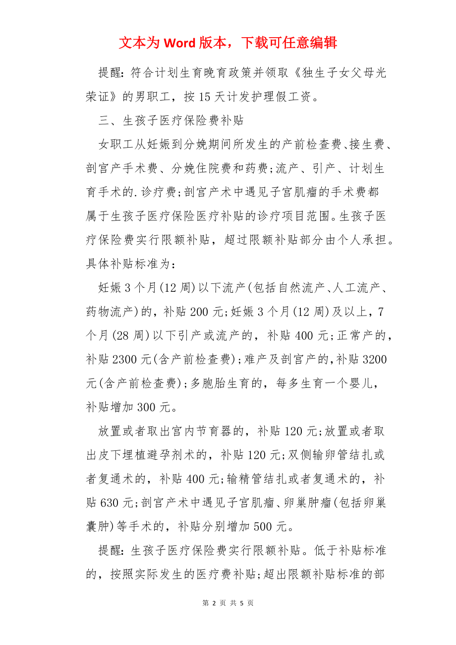 职工医疗保险生孩子可以报销吗.docx_第2页