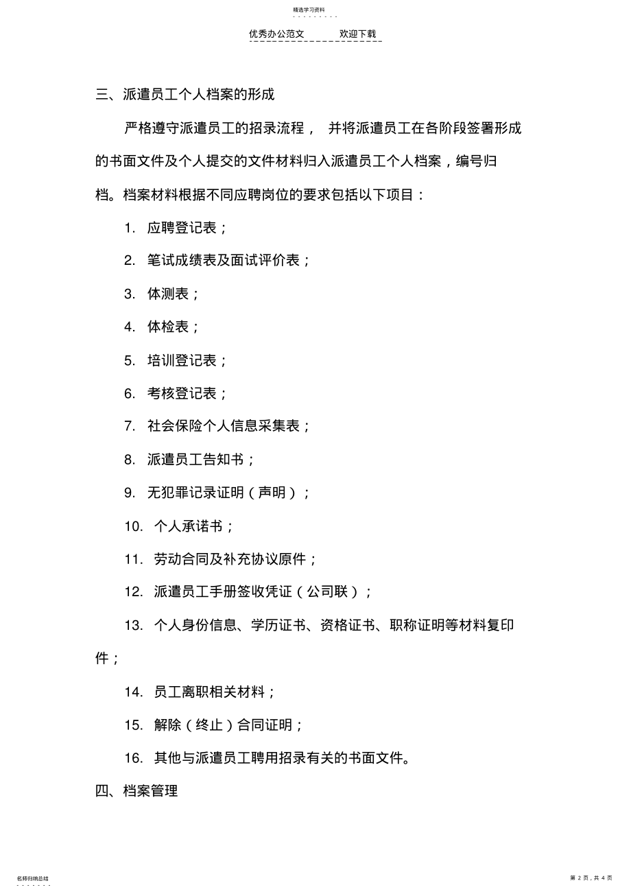 2022年派遣员工档案管理制度 .pdf_第2页