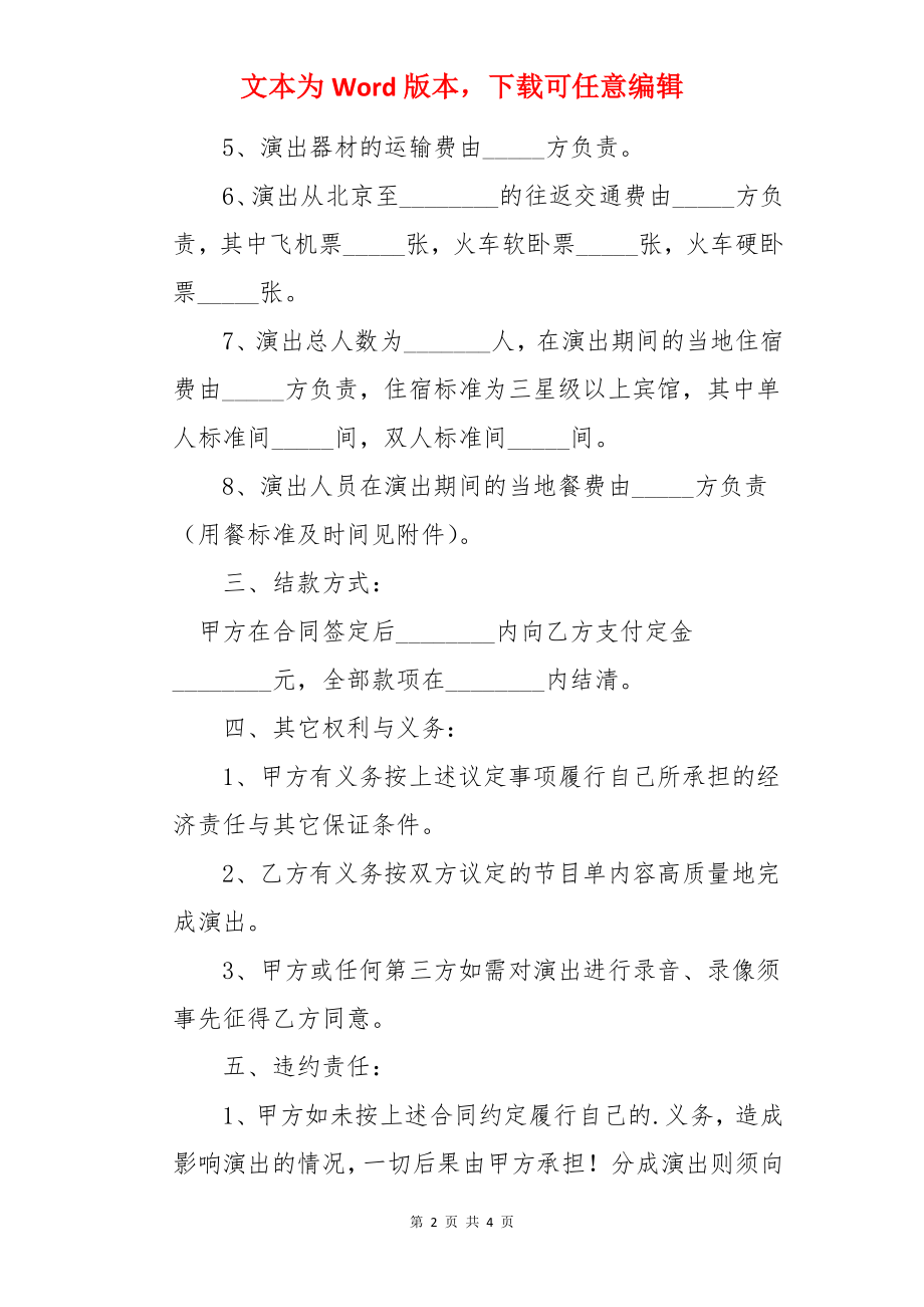 演出合同书.docx_第2页