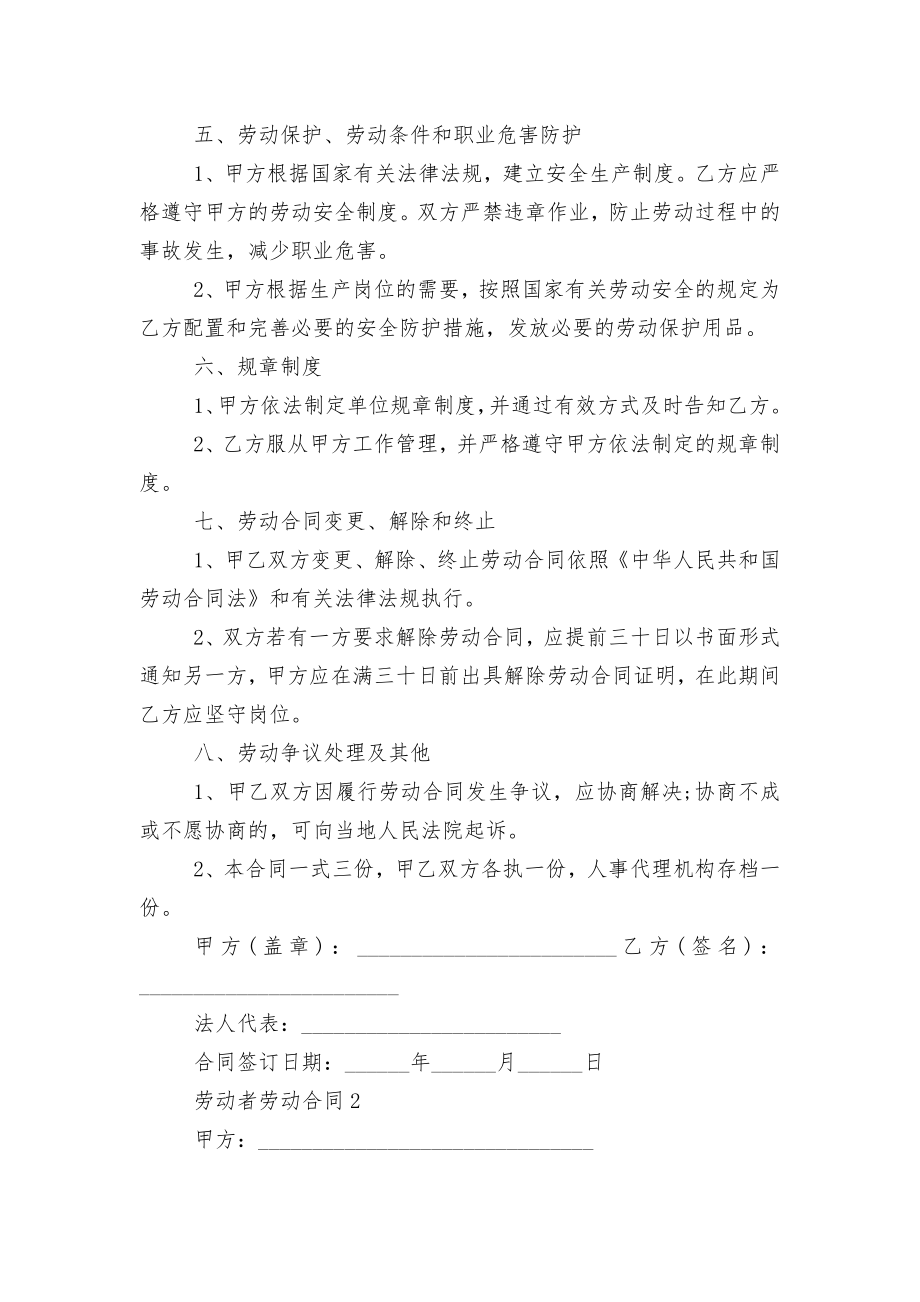 劳动者劳动标准版合同协议5篇.docx_第2页