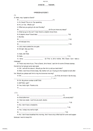 2022年中考英语补全对话练习 .pdf