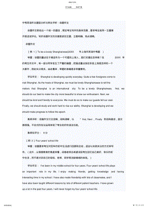 2022年中考英语作文题型分析与例文评析 .pdf