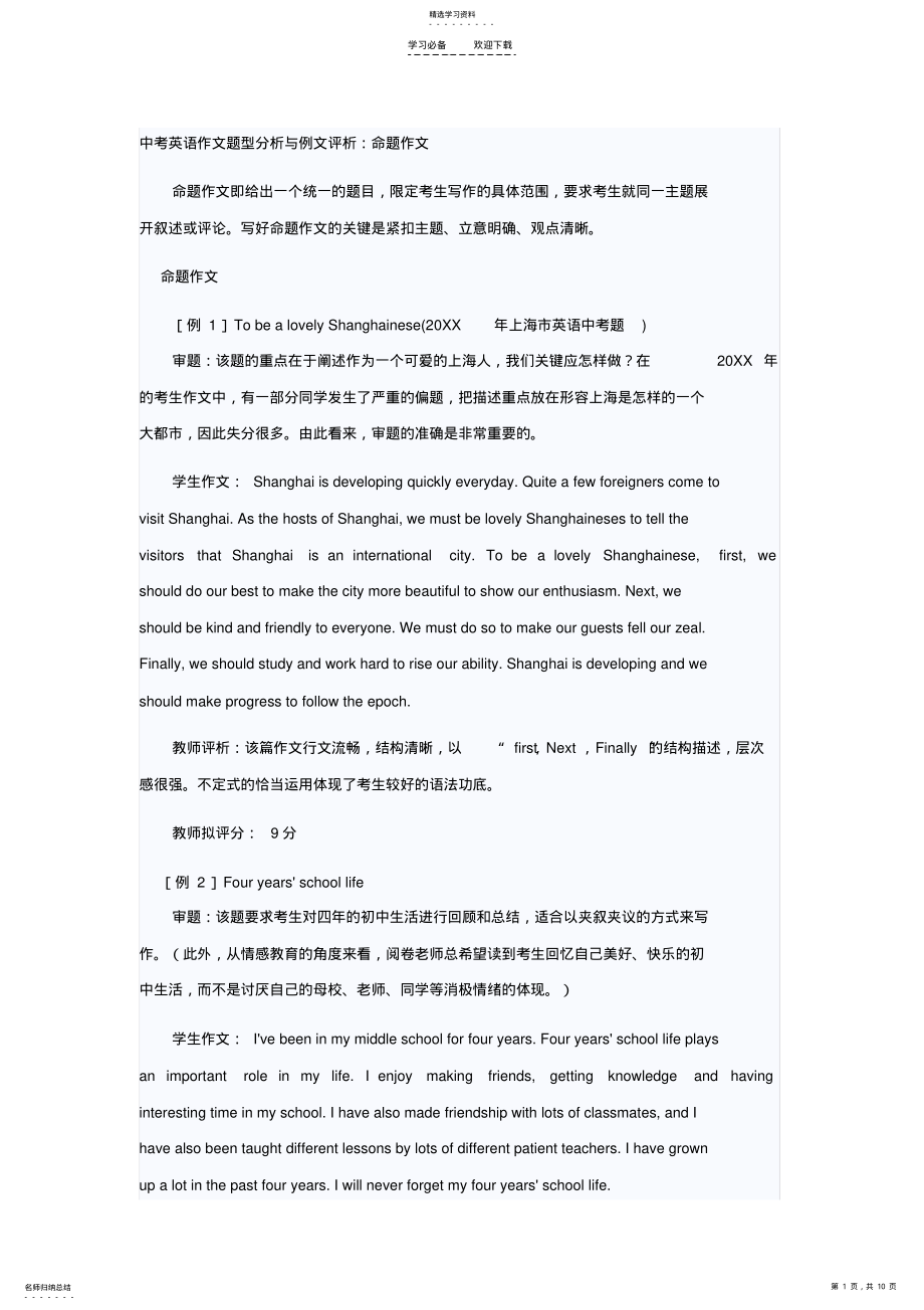 2022年中考英语作文题型分析与例文评析 .pdf_第1页