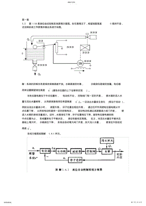 2022年中国矿业大学常俊林版《自动控制原理》1-6章课后习题解答汇总 .pdf