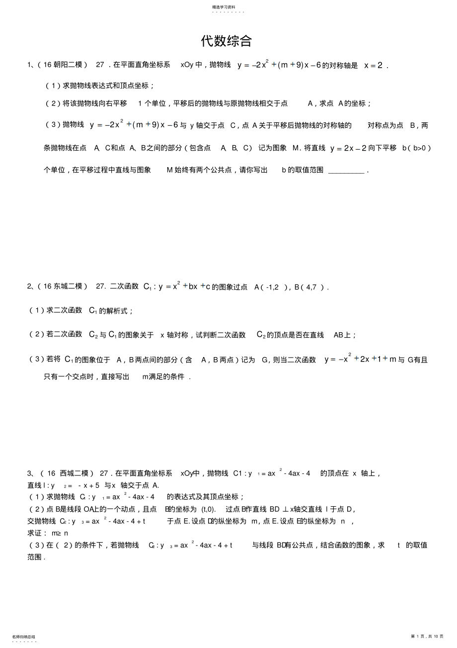 2022年中考数学二模分类汇编27题 .pdf_第1页