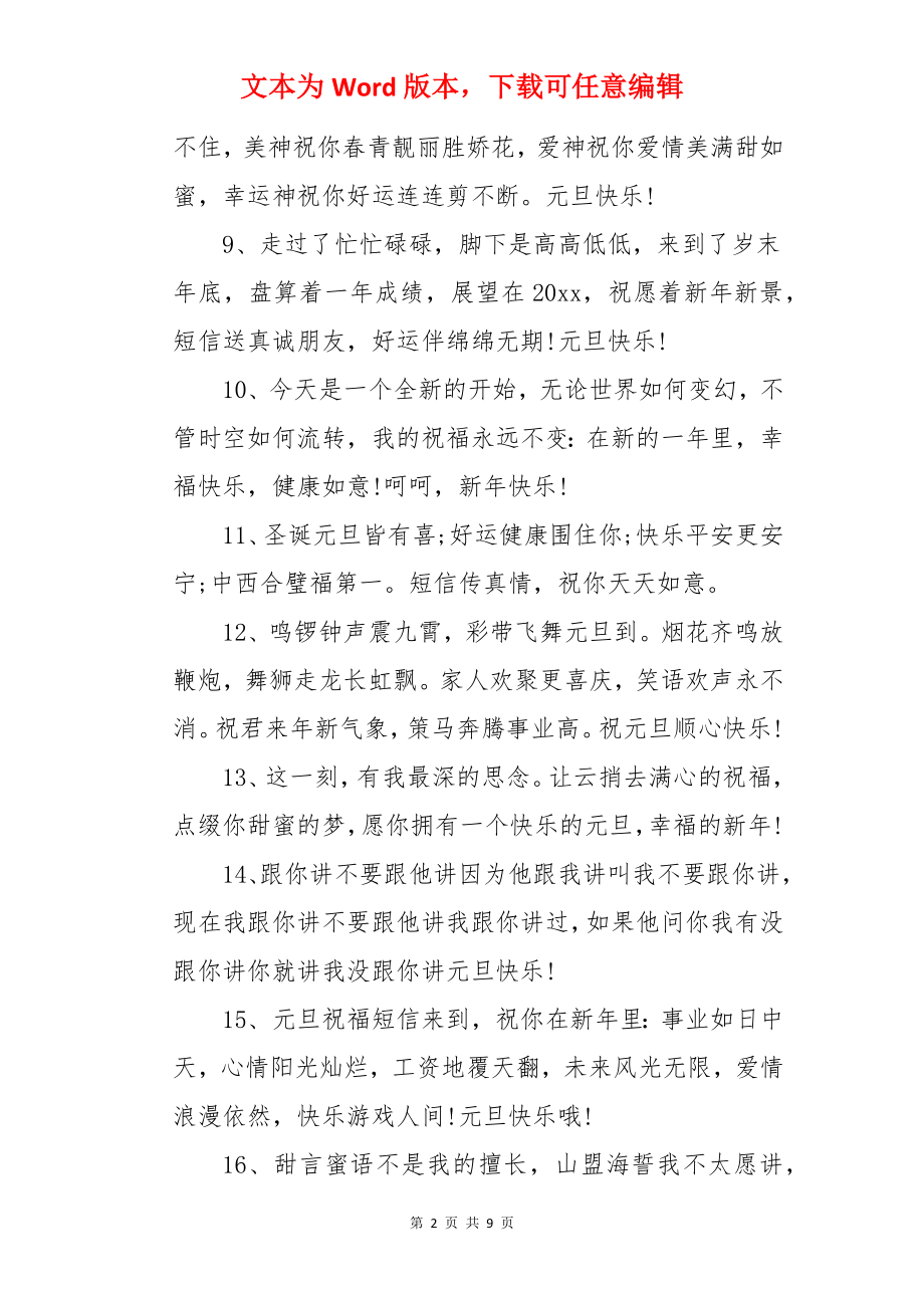 学校元旦推文文案.docx_第2页