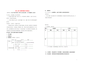 2021-2021学年七年级历史下册 第12课 明清两朝的专制统治学案 华东师大版.doc