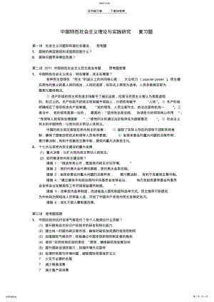 2022年中特复习题 .pdf