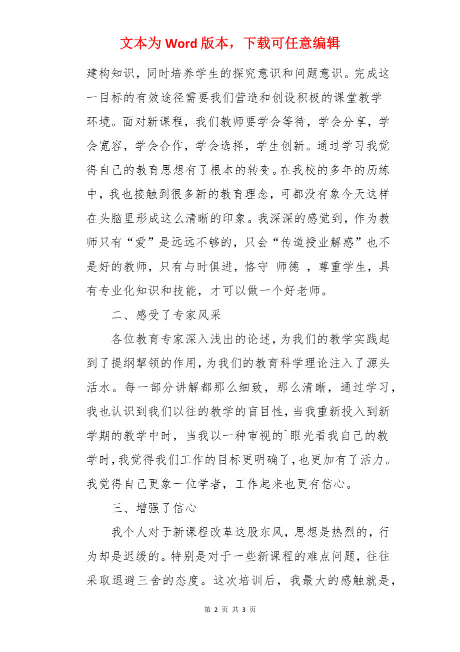 继续教育网络学习培训心得.docx_第2页