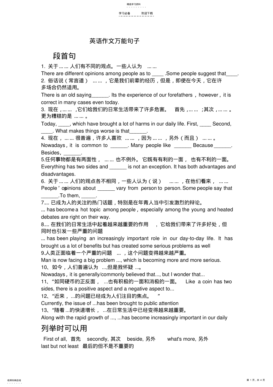 2022年中考-英语作文万能句子 .pdf_第1页