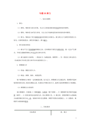 2021_2021学年八年级物理寒假辅导讲义专题08弹力含解析新版新人教版.docx