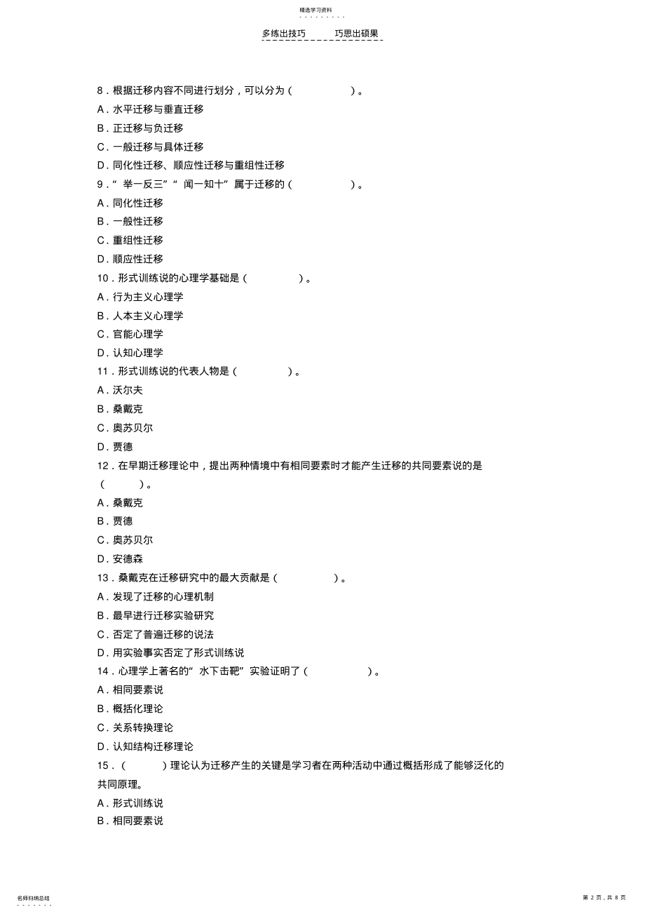 2022年中学教育知识与能力学习心理---学习迁移试题与答案 .pdf_第2页