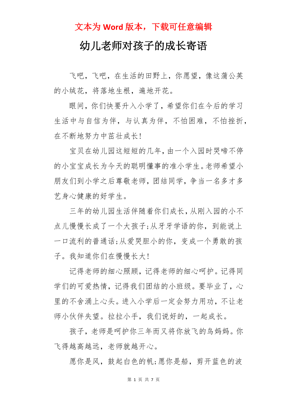 幼儿老师对孩子的成长寄语.docx_第1页