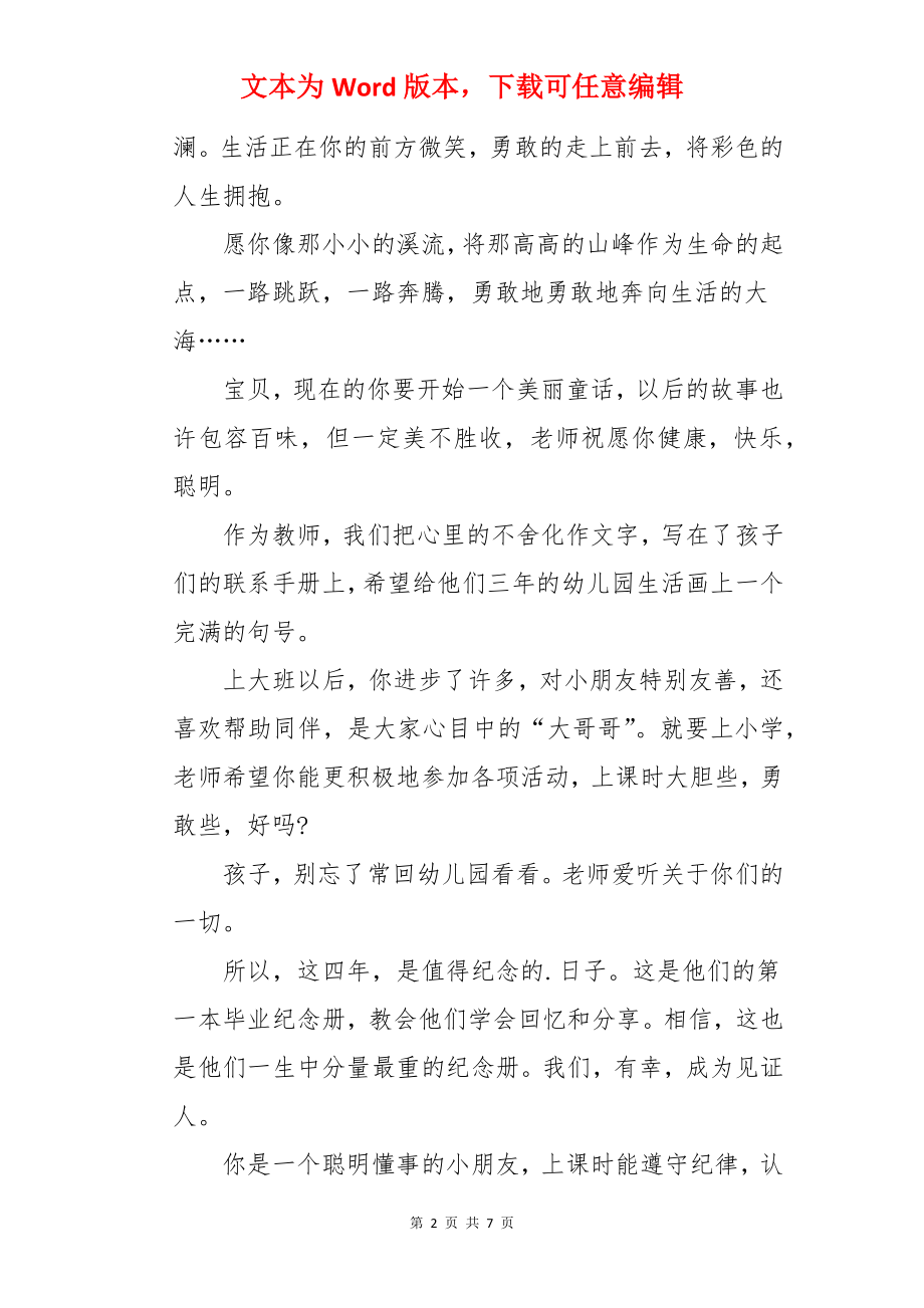 幼儿老师对孩子的成长寄语.docx_第2页