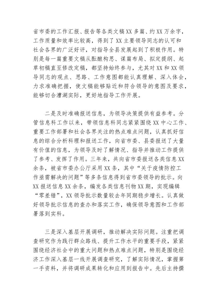 2篇委办主任提拔考察近三年个人思想工作总结范文.docx_第2页