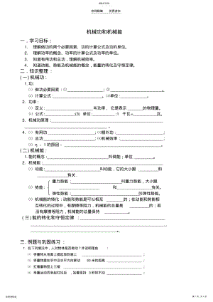 2022年中考物理复习提纲基础知识填空练习机械功和机械能 .pdf