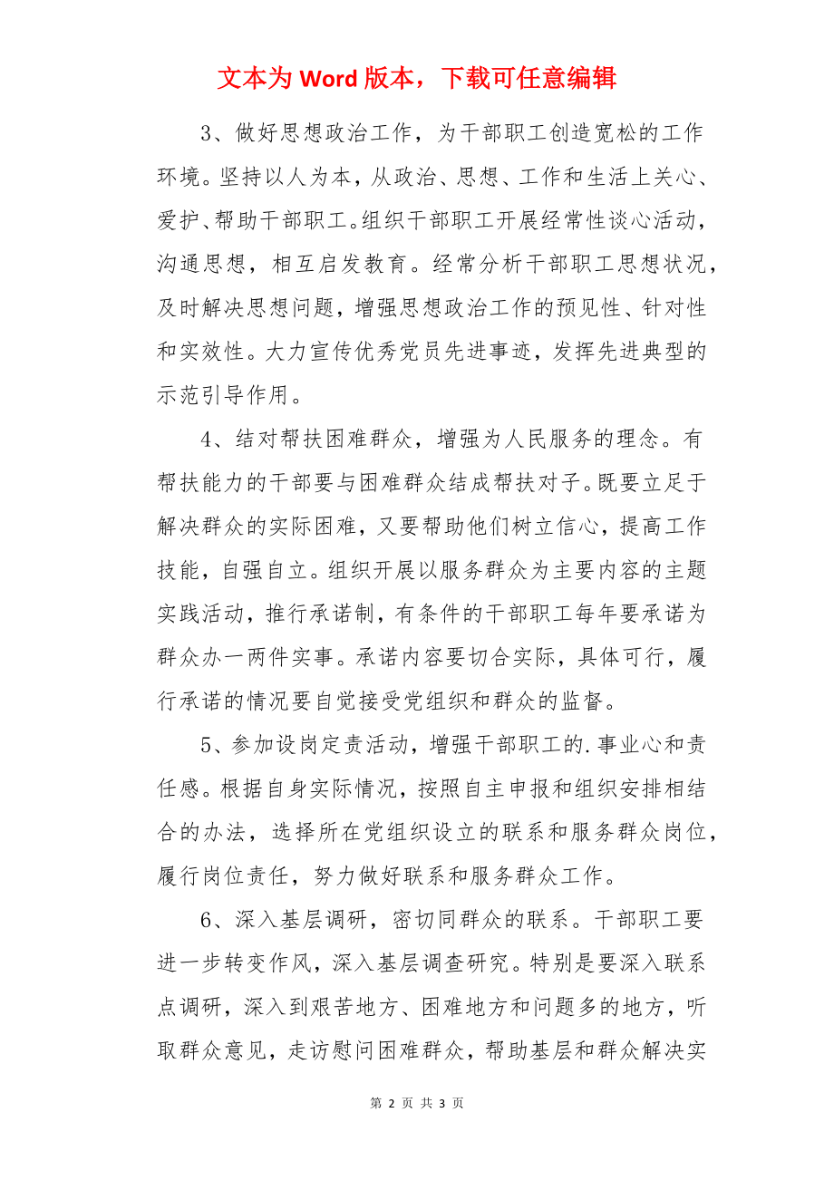 作风整顿整改措施汇报.docx_第2页