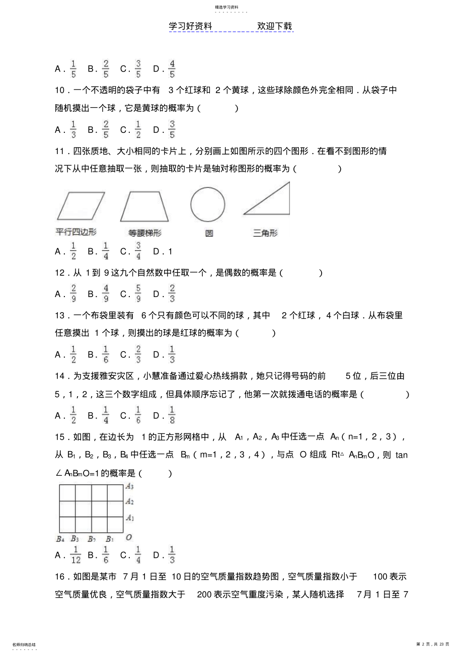 2022年中考数学专题训练《概率的计算》含答案解析 .pdf_第2页