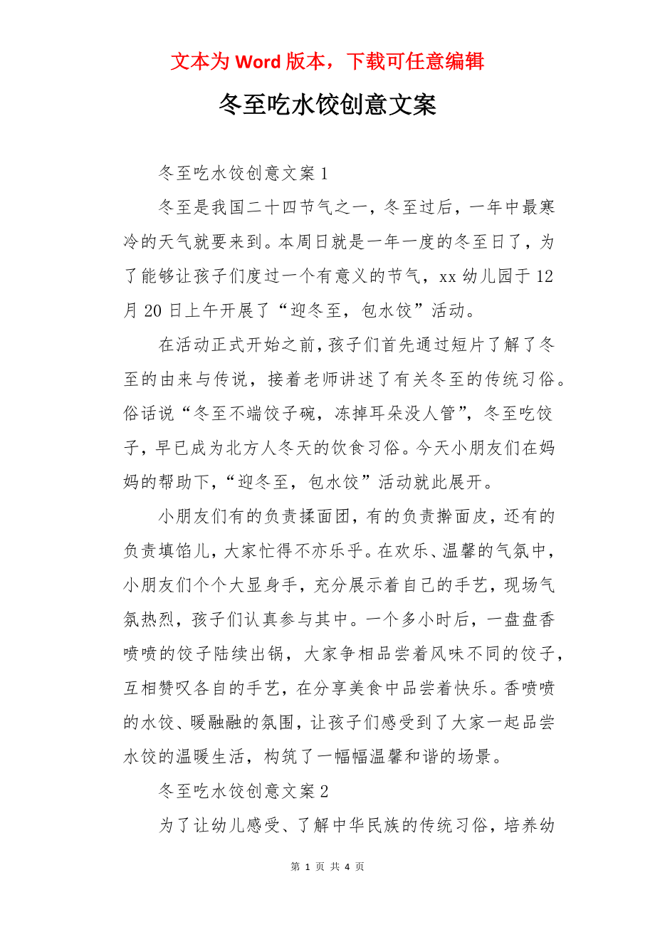 冬至吃水饺创意文案.docx_第1页