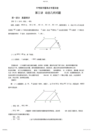 2022年中考数学重难点专题讲座第三讲动态几何 .pdf