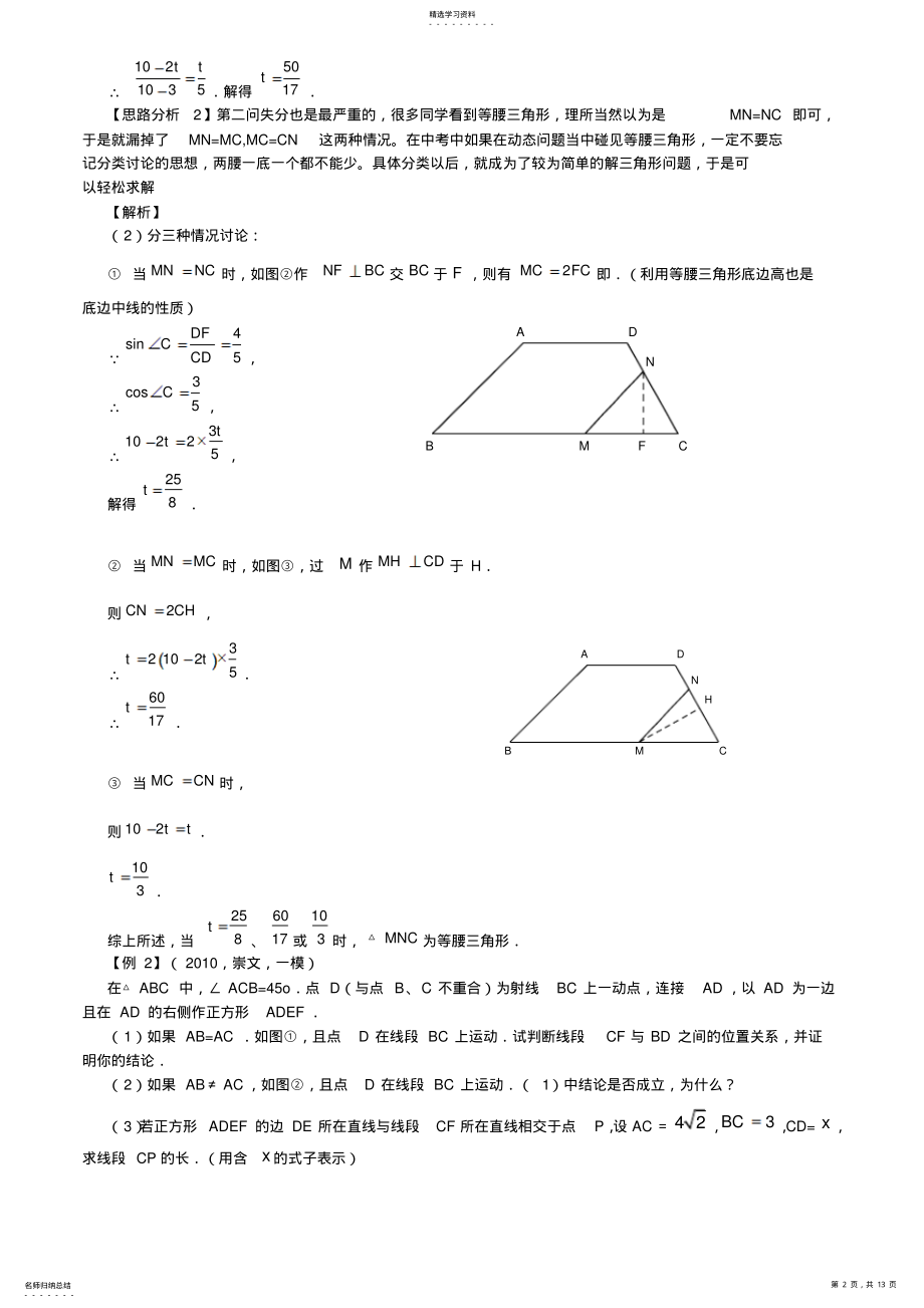 2022年中考数学重难点专题讲座第三讲动态几何 .pdf_第2页