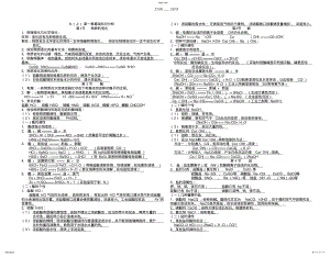 2022年浙教版科学九年级上册知识点梳理 .pdf