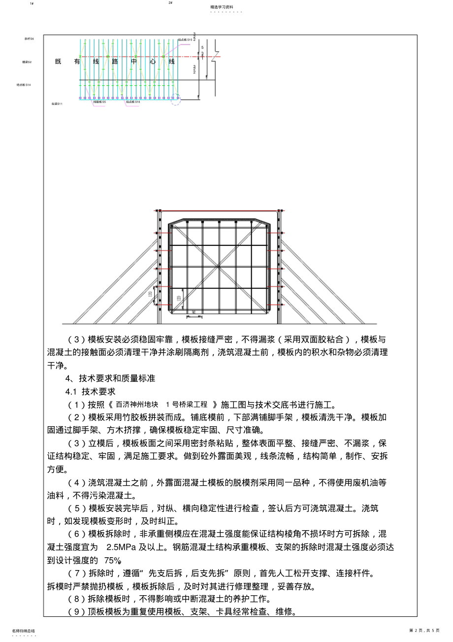 2022年涵洞模板施工技术交底记录 .pdf_第2页