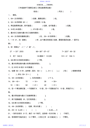 2022年两位数乘两位数第五单元练习 .pdf